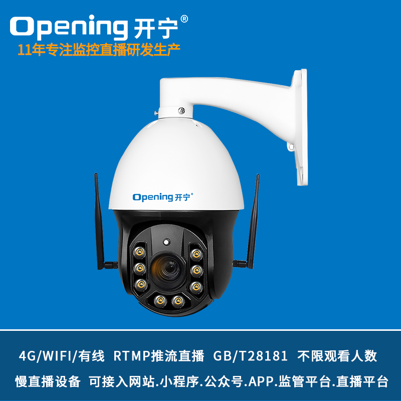 6寸4G慢直播監控直播智能球機 KN-4G166M5/M8AC-30ZB